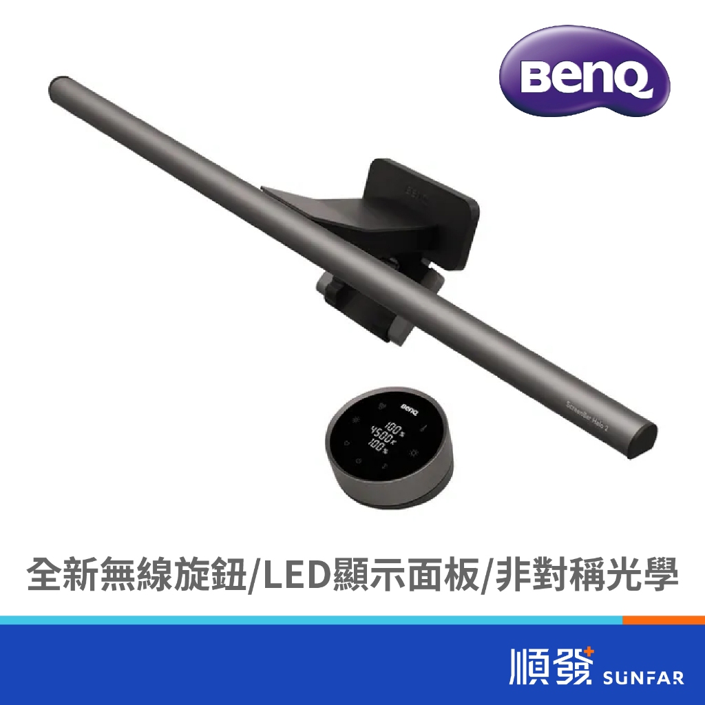 BENQ 明基電通 ScreenBar Halo2 螢幕智能掛燈 無線旋鈕版