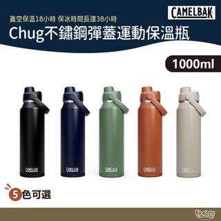 CAMELBAK 1000ml Chug 不鏽鋼彈蓋運動保溫瓶 黑/白/藍/紫/粉【野外營】保冰 水瓶
