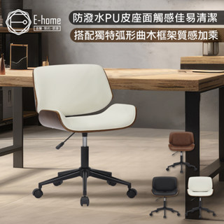 E-home 諾克斯PU面曲木框升降黑腳電腦椅-三色可選