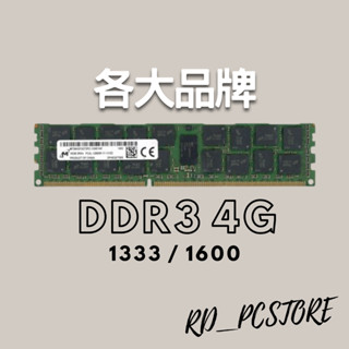 DDR3 4G 1333 1600 桌上型 記憶體 創見 威鋼 金士頓 三星 美光 海力士 UMAX 白牌