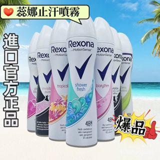 🔥臺灣爆品🔥進口Rexona舒耐止汗噴霧抑汗爽身香體露止汗劑淡香清新幹爽男女士 蕊娜爽身噴霧 蕊娜制汗劑 蕊娜止汗劑