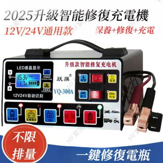 【清倉特賣了】汽車機車貨車110v電瓶充電器 電瓶修復 12v/24v通用智慧大功率純銅修復蓄電池充電機 鉛酸電池充電器
