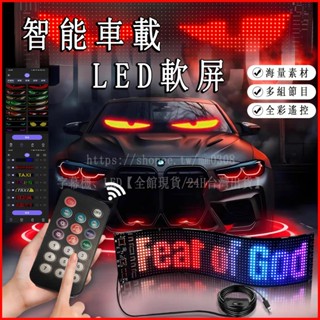 字幕機 【當日出貨】 LED柔性字幕屏 惡魔之眼 車載字幕機 led字幕機廣告 顯示屏 後窗LED顯示屏 警示燈
