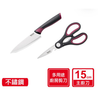 Tefal法國特福不鏽鋼系列主廚刀15CM+廚房剪刀2件組