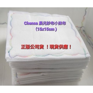 抹布 洗碗布晨光Chenco木質纖維清潔抹布 (15x15cm)