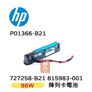 HPE 96W Smart Storage Battery 727258-B21 815983-001 陣列卡電池