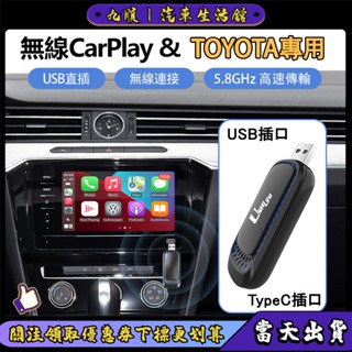 【臺灣現貨】TOYOTA豐田車系專用carplay盒子 新款u盤carplay 有線轉無線Android auto 便攜