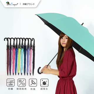 【希拉Hera】2入組臺灣現貨雙龍牌殲風無敵傘自動直傘防曬雨傘/素色防風傘A0984