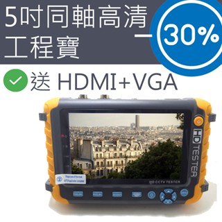 臺灣現貨 5吋 工程寶 同軸 類比 8百萬 HDMI VGA 輸入 監控 螢幕 AHD TVI 攝影機 非網路 7吋