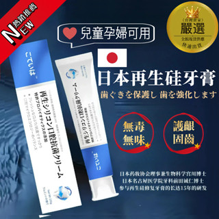 愛購購【臺灣公司貨】日本再生矽牙膏 修複牙膏 益生菌牙膏 美白牙膏 防護固齒 清新口氣 牙膏 小蘇打 護齦 兒童牙膏
