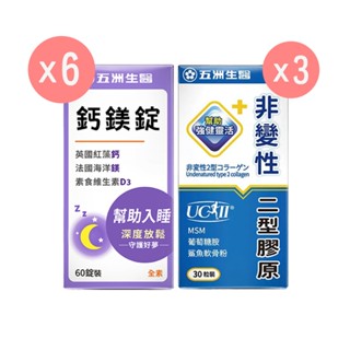 開立電子發票🎀【五洲生醫】| 活力鈣有感組 | 鈣鎂錠*6+uc2非變性二型膠原蛋白*3 -victor shop