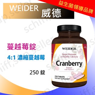 【costco好市多】WEIDER 威德 蔓越莓錠 250錠 +維生素C