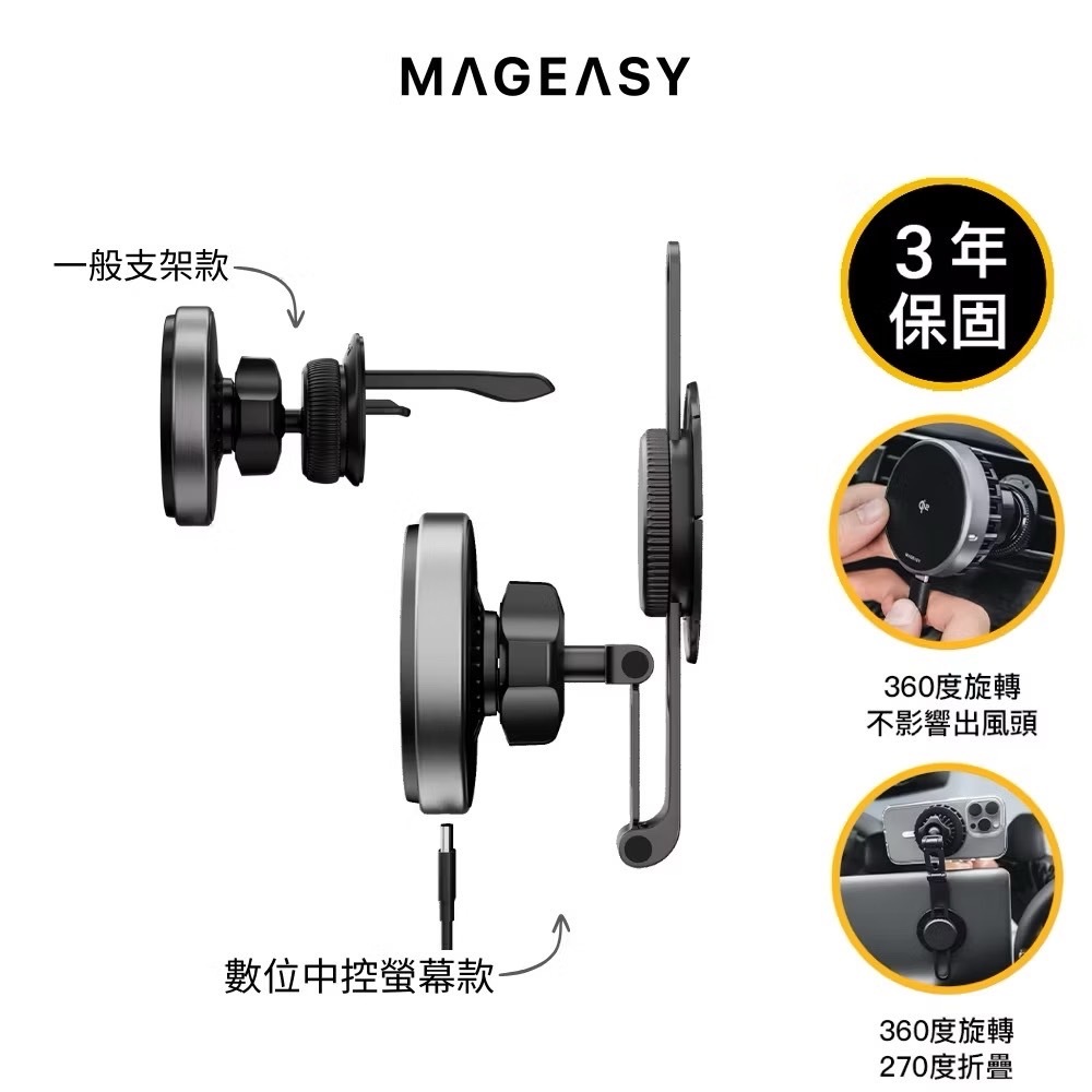 MAGEASY MagMount Qi2 15W 磁吸車載充電支架（一般支架款/數位中控螢幕款）特斯拉可用 保固3年