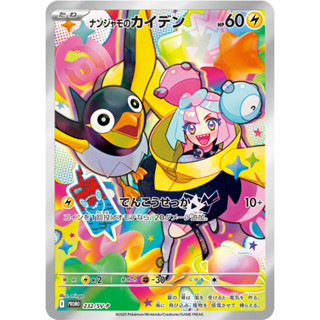 【卡牌の森】奇樹的電海燕 AR ナンジャモのカイデン 232 SV-P PTCG寶可夢日文版 JP