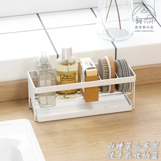 居家飾🏠 實拍臺灣現貨｜水槽菜瓜布架 洗手乳收納籃 洗碗精置物架 菜瓜布瀝水架 廚房桌面收納架 置物架