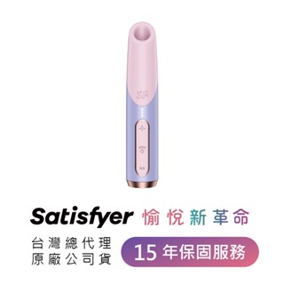 【Satisfyer】Bold Kiss 3D磁感律動吸吮器-吸吮器/按摩器/隱密包裝/女用/拉拉/刺激/互動