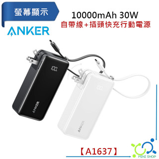 ANKER 10000mAh 30W 自帶線自帶插頭快充行動電源 A1637 快充行動電源 雙向快充 36Wh 行動電源