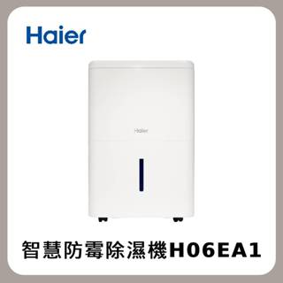 Haier 海爾 6L 智慧防黴除濕機 H06EA1 臺灣公司貨 全新品 一級省電