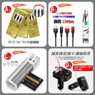 【現貨】APPLE/Type-C/Micro USB高速充電專用線/USB 轉TYPE-C /4合1讀卡機