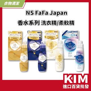 【KIM】【日本FaFa】熊寶貝 香水系列 衣物洗衣精 抗菌洗衣精 日本限定版 衣物柔軟精 補充包 防臭 抗菌