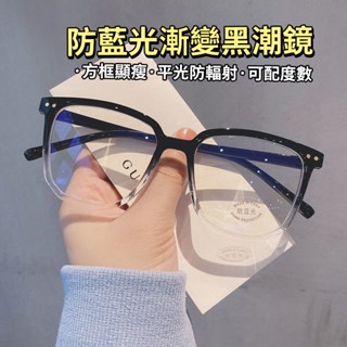 Suke.co 臺灣現貨 素顏幫手系列 漸層黑 眼鏡 平光鏡 顯瘦 眼鏡 素顏