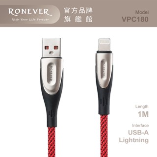 RONEVER VPC180 / 鋅合金充電傳輸線(Lightning)-紅
