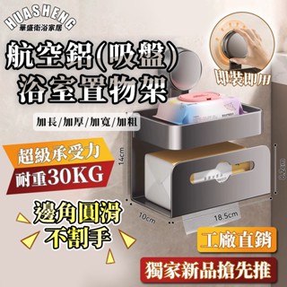 【臺中現貨-隔日送達】吸盤紙巾架 浴室紙巾架 吸盤衛生紙盒 吸盤衛生紙架 吸盤面紙盒壁掛 吸盤衛生紙 磁吸面紙盒