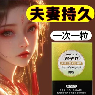 【無效退款】君子立黃精蓯蓉壓片糖果 早，洩，陽，痿，丸 倪師同仁原方品質正宗 中草漢方 養生茶 男用 男性