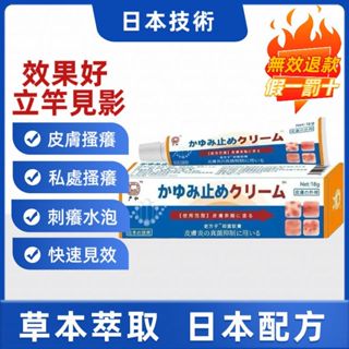 日本配方 嚴和止癢 溫和舒緩 止 癢 溫涼舒適 溫和皮炎 皮膚瘙 癢 外 陰 瘙 養 私 處養 乾燥 18g/隻