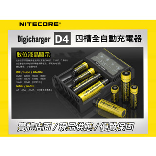 NiteCore D4 四槽 數位顯示 充電器