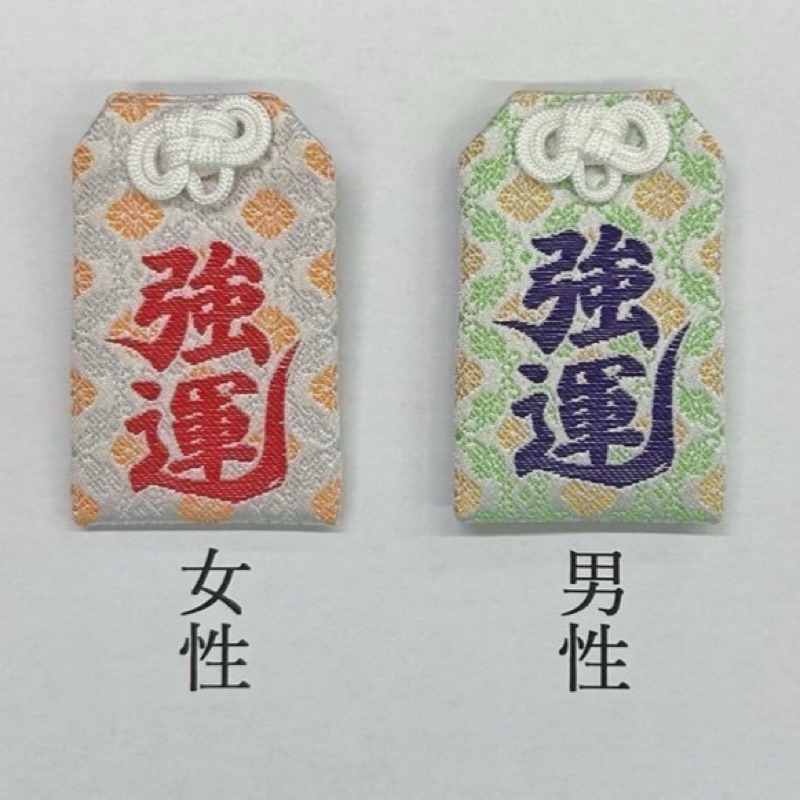 芝大神宮⛩️強運👍最強御守