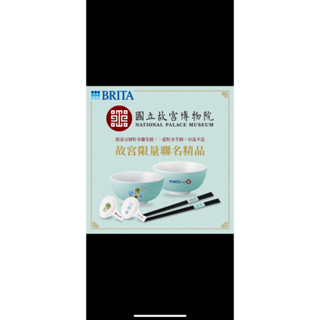 Brita故宮聯名碗筷組（2碗2筷2筷架）