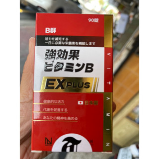 私有美品～NEW LIFE強效B群 Ex plus糖衣錠（90顆）