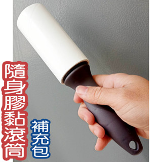 上揚膠黏 可握膠黏滾筒 斜撕 膠黏滾筒紙補充包 膠黏 滾筒 拖把 滾輪 滾筒 膠黏拖把 膠黏拖把補充包