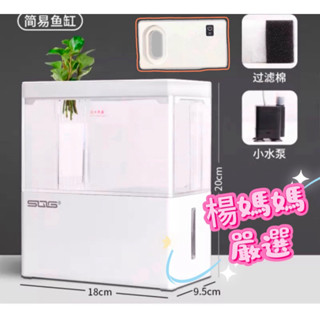［楊媽水族］【隔日到貨】小魚缸多功能迷你水族箱 USB 套缸 桌上型水族箱 微景觀底濾魚缸 底部過濾 懶人缸 免換水