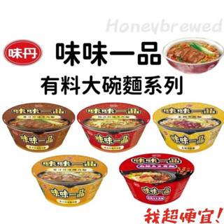 【我超便宜‼️】味味一品 碗麵 珍味牛肉麵 珍味爌肉麵 麻辣豆腐麵 紅燒牛肉麵 牛筋麵 天香川味牛肉麵 泡麵 消夜