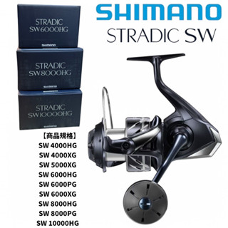 星期二釣具 SHIMANO STRADIC SW 紡車捲線器 鐵板 路亞 海釣 捲線器 岸拋 (24年款)