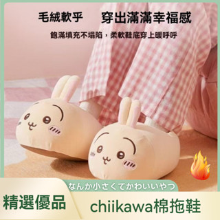 【卡通棉拖】網紅卡通拖鞋 冬季保暖棉拖 毛絨拖鞋 可愛動漫棉拖鞋 吉伊卡哇烏薩奇拖鞋 公仔拖鞋 室內全包棉拖鞋