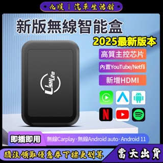 【現貨秒出】2025新版無線Carplay智慧盒 Android auto盒子 內建YouTube支援電視HDMI投屏盒