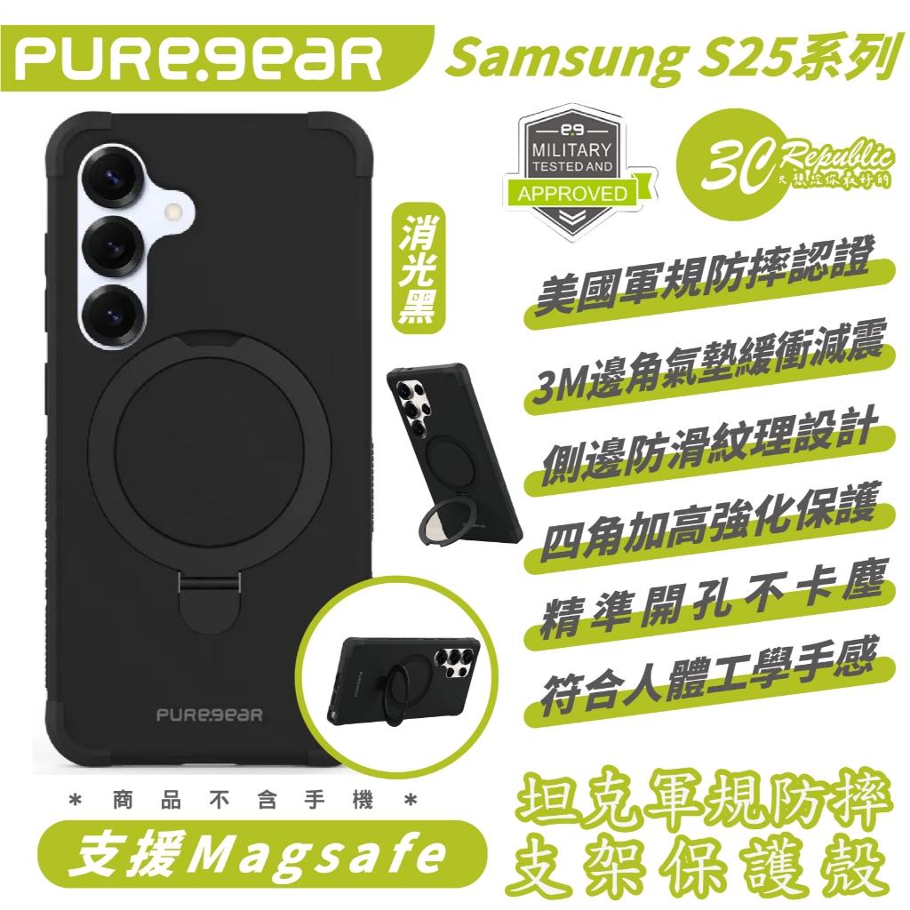 PUREGEAR 普格爾 坦克 軍規 支架 防摔殼 保護殼 手機殼 MagSafe 適 Samsung S25 S25+