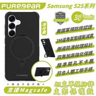 PUREGEAR 普格爾 坦克 軍規 支架 防摔殼 保護殼 手機殼 MagSafe 適 Samsung S25 S25+