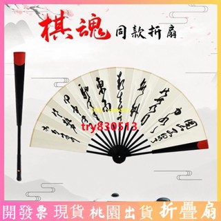 『折疊扇』棋魂同款扇子褚嬴扇古風將死你摺扇圍棋周邊胡先煦佐為何嘉嘉付偉
