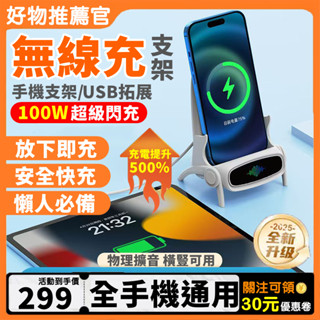 【多功能手機支架⚡】手機充電座 快充頭 100w 桌面充電器 手機架 懶人手機架 充電盤 usb 快充 平板支架 小米
