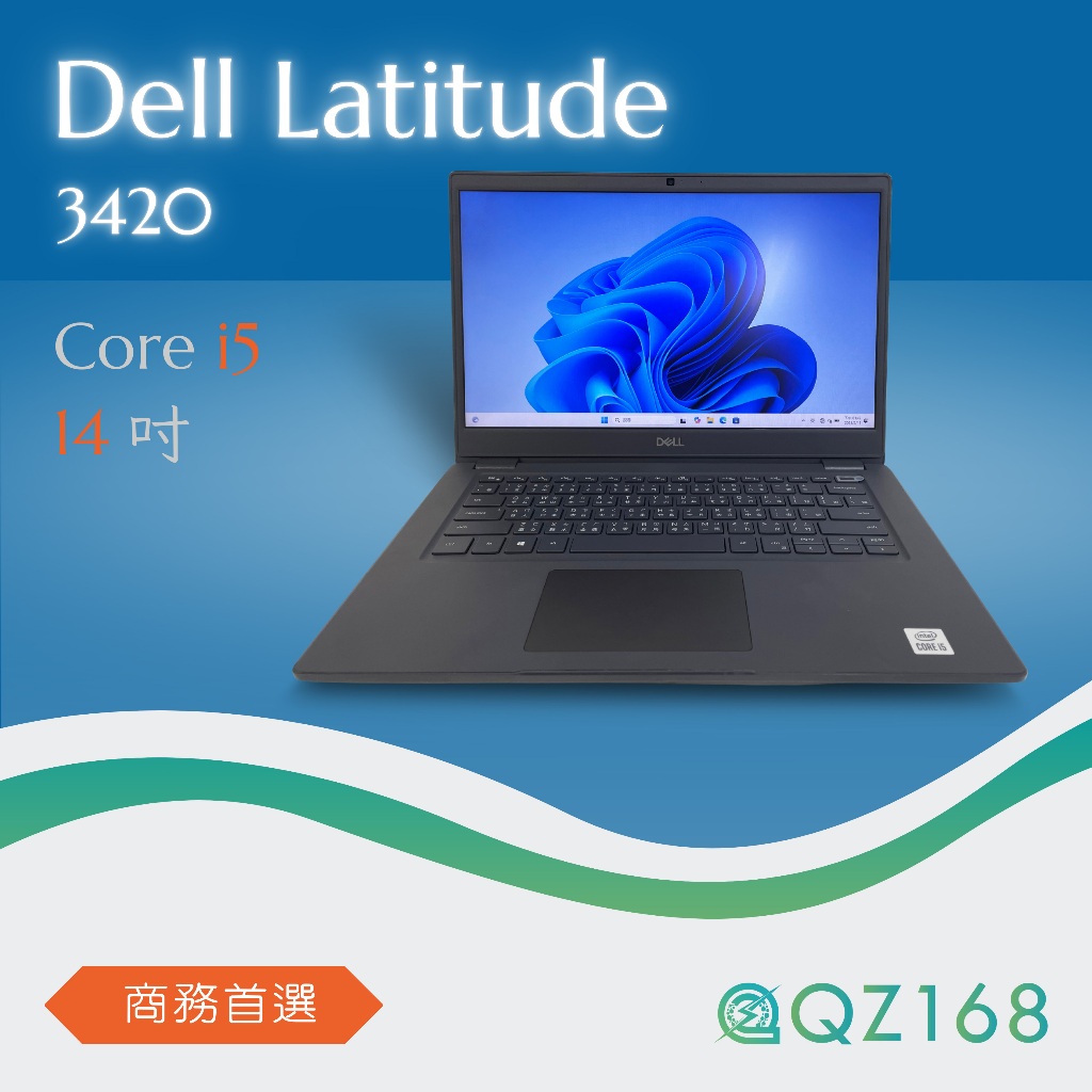 Dell Latitude E3420 i5 1135G7 14吋 固態 商務筆電  二手筆電 文書筆電 耐用 公家退役