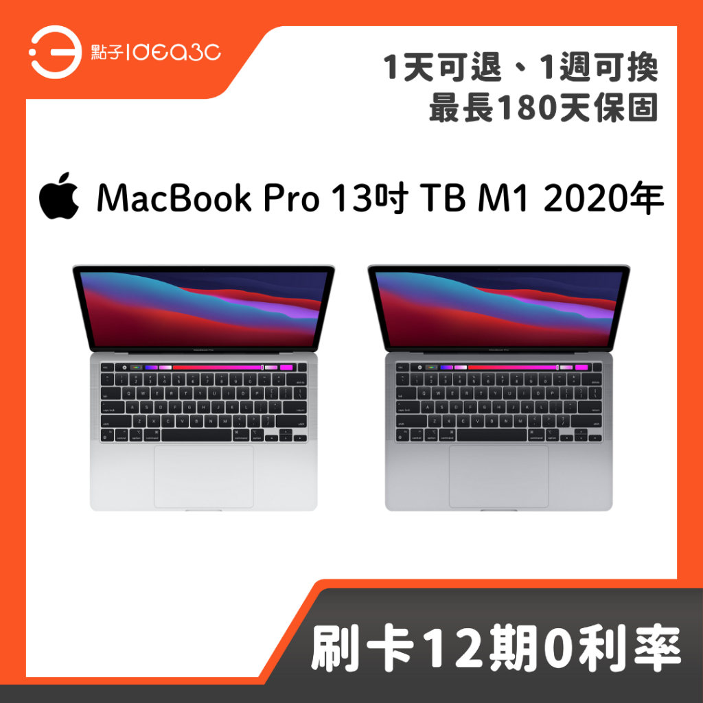 「點子3C」Apple MacBook Pro 13吋 TB M1 8G 512G 2020年 A2338