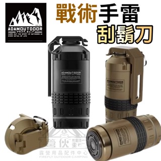 【營夥蟲1804】ADAM戰術手雷隨身刮鬍刀 剃鬚刀 刮鬍刀 電動刮鬍刀 旅行刮鬍刀
