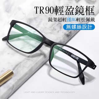 【Jinghe】方框眼鏡 無螺絲鏡框(BS-103)TR90眼鏡架爆款超輕量全框眼鏡框近視超輕框眼鏡 無螺絲
