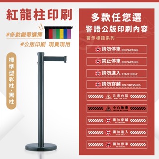 超多款公版圖文~LG樂鋼【鋁合金 烤漆黑 WRS-206BK】排隊圍欄柱 紅龍柱 伸縮圍欄 迎賓柱 紅龍圍欄 不鏽鋼圍欄