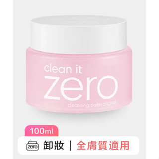 BANILA CO ZERO卸妝霜 卸妝膏 經典款(粉) 人參潤澤款(黃橘) 100ml (全新現貨) 百貨專櫃正品