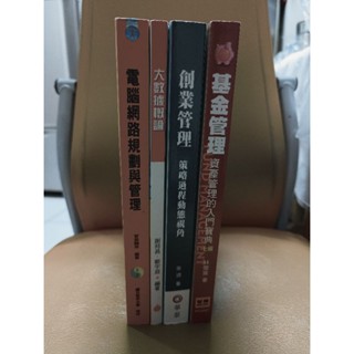 空大用書 基金管理 大數據概論 創業管理 電腦網路規劃管理 紅米 A52皮套